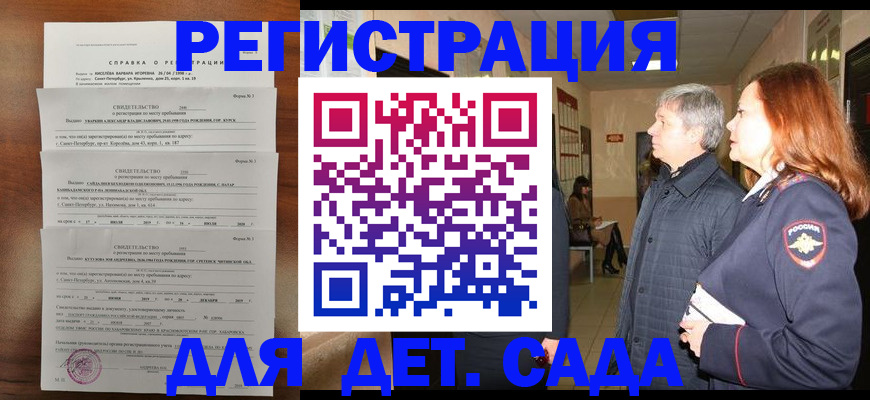 регистрация для дет. сада в Пермском крае